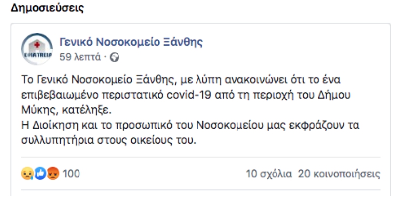 νοσοκομειο