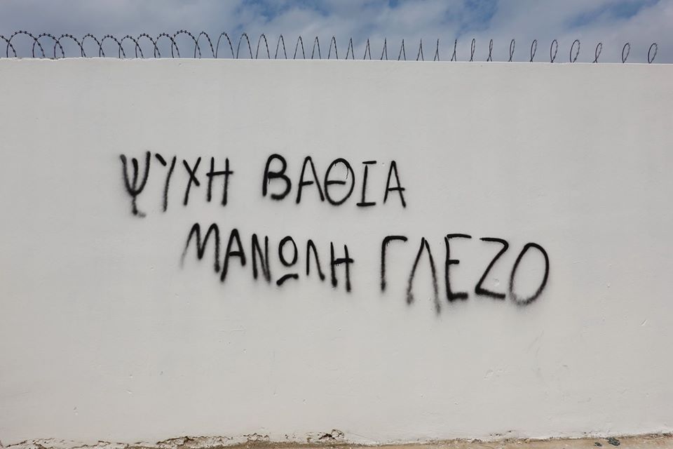 γλεζος