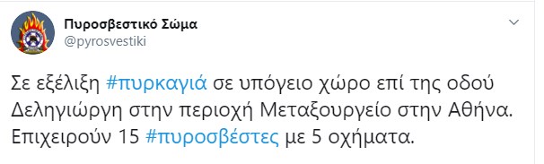 φωτια