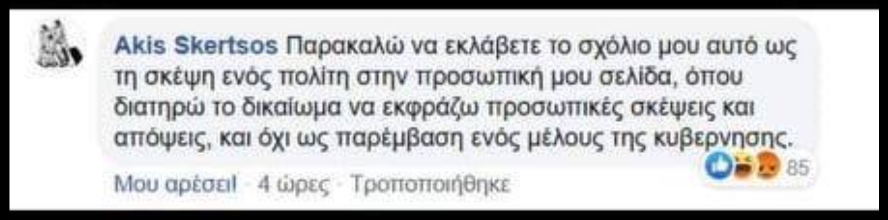 Χαρίτσης: Ωμή παρέμβαση στην ανεξαρτησία της ελληνικής δικαιοσύνης από τον πιο στενό συνεργάτη του πρωθυπουργού