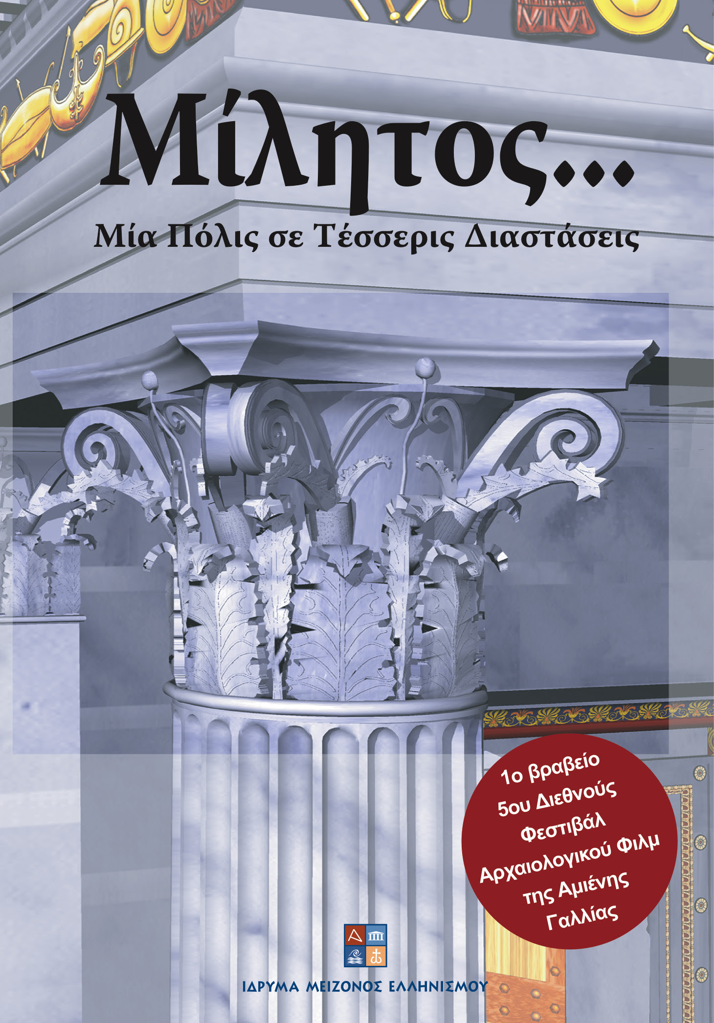 ΙΜΕ