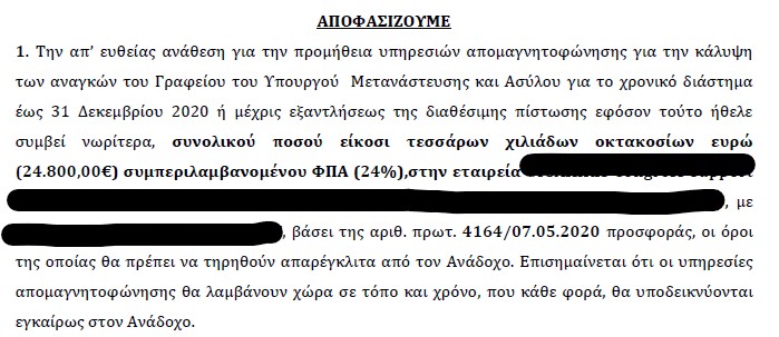 αναθεση μηταρακη