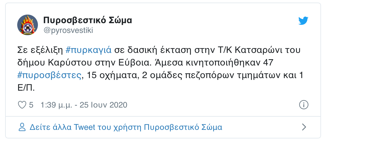 Κάρυστος 