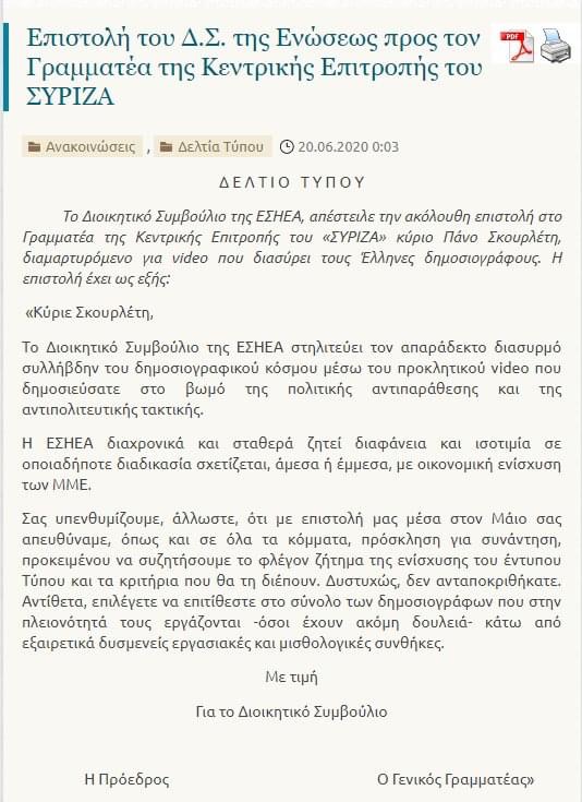 Την διαφοροποίηση τους από το τσουβάλιασμα των δημοσιογράφων στο νέο σποτ του ΣΥΡΙΖΑ, έκαναν γνωστή μέσω του Facebook, βουλευτές του κόμματος για τη σκανδαλώδη χρηματοδότηση των ΜΜΕ στο πλαίσιο της καμπάνιας «Μένουμε Σπίτι».