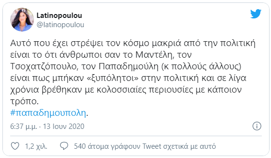 λατινοπουλου