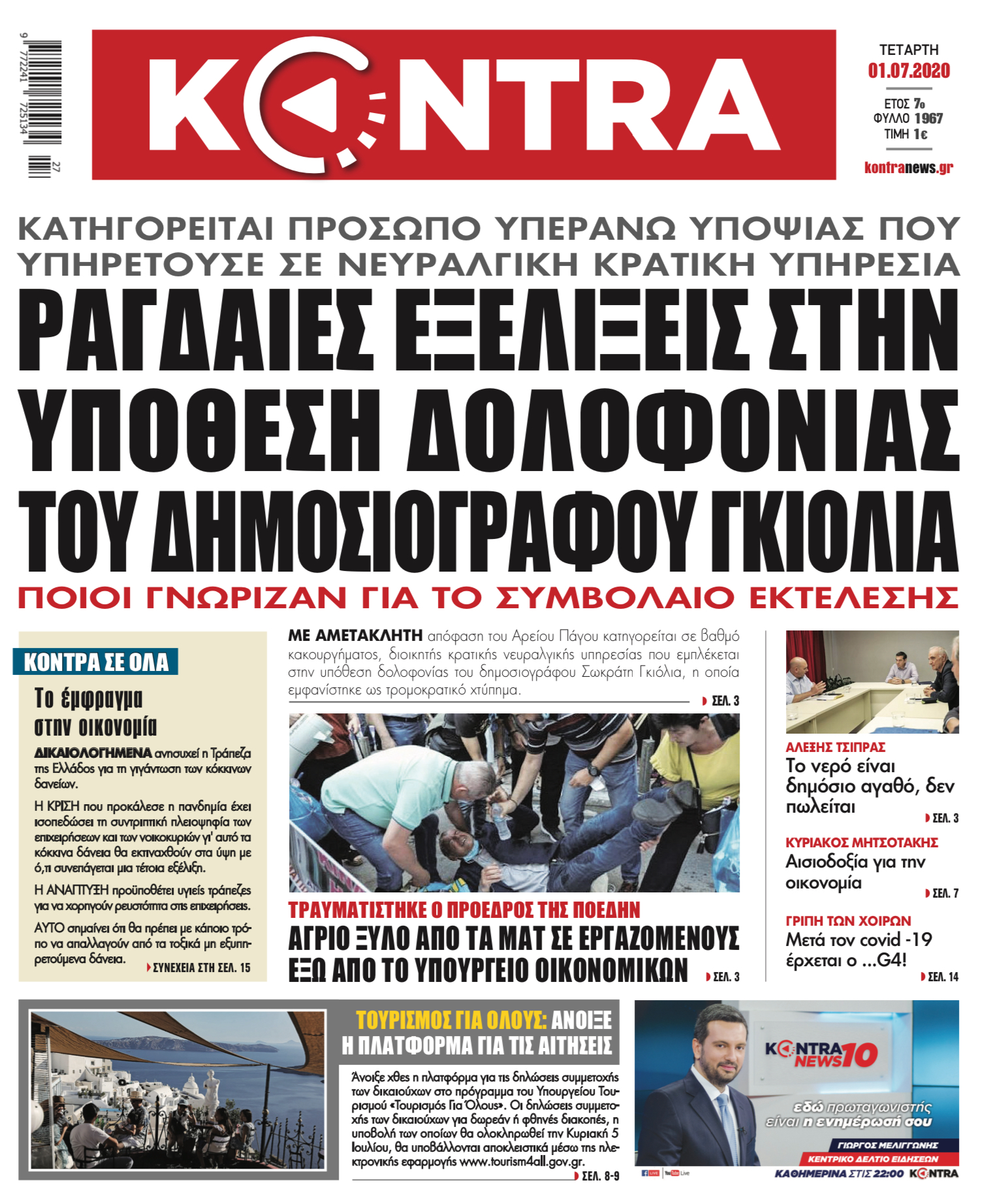 Πρωτοσέλιδο