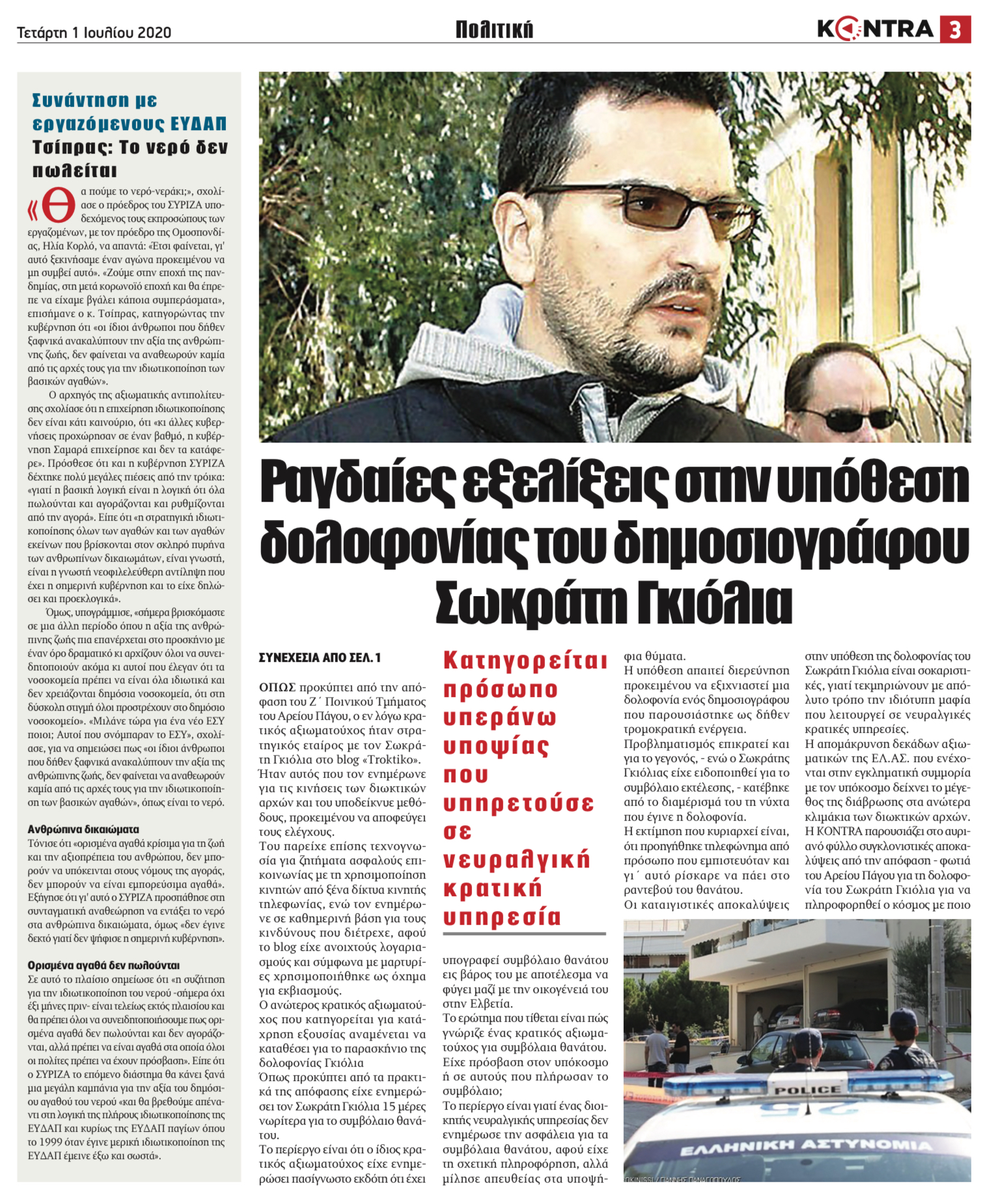 Πρώτο θέμα