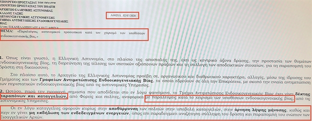 εγγραφο φωτια