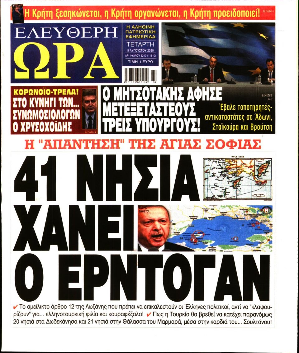 Πρωτοσέλιδα 