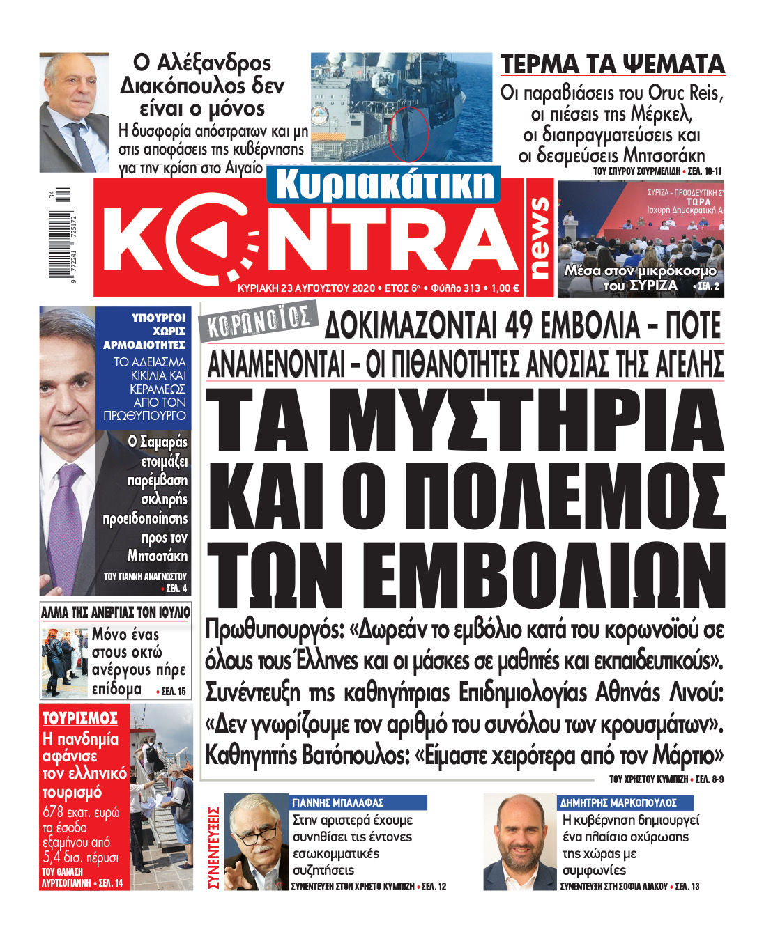Συνταρακτικές αποκαλύψεις στην Κυριακάτικη Kontranews Συνταρακτικές αποκαλύψεις στην Κυριακάτικη Kontranews 
