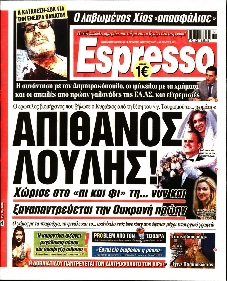 Πρωτοσέλιδα 