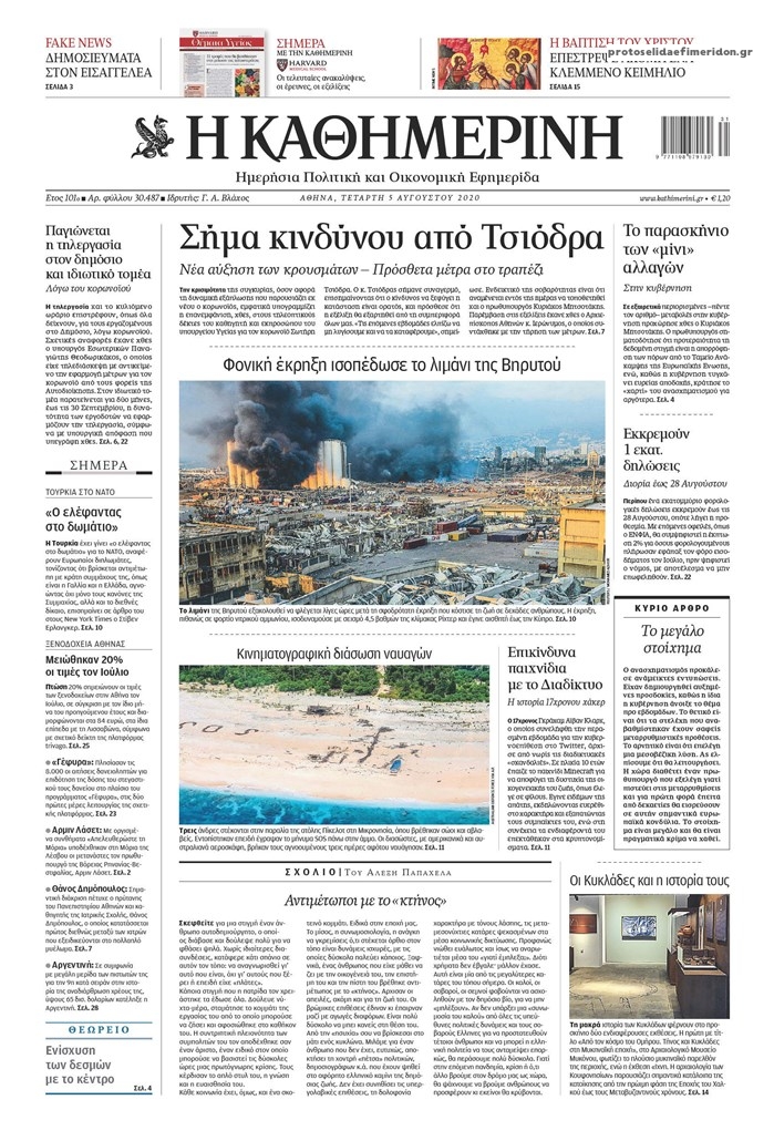 Πρωτοσέλιδα 