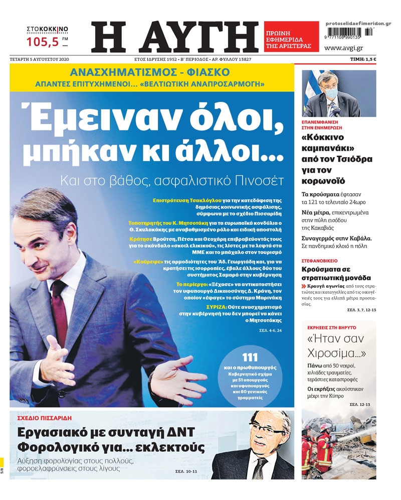 Πρωτοσέλιδα 