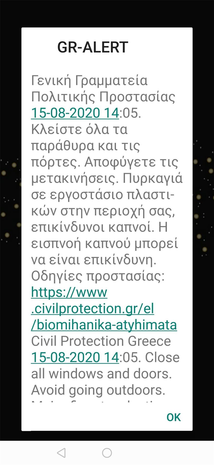 Φωτιά στη Μεταμόρφωση: Μήνυμα από το 112 στους κατοίκους της περιοχής