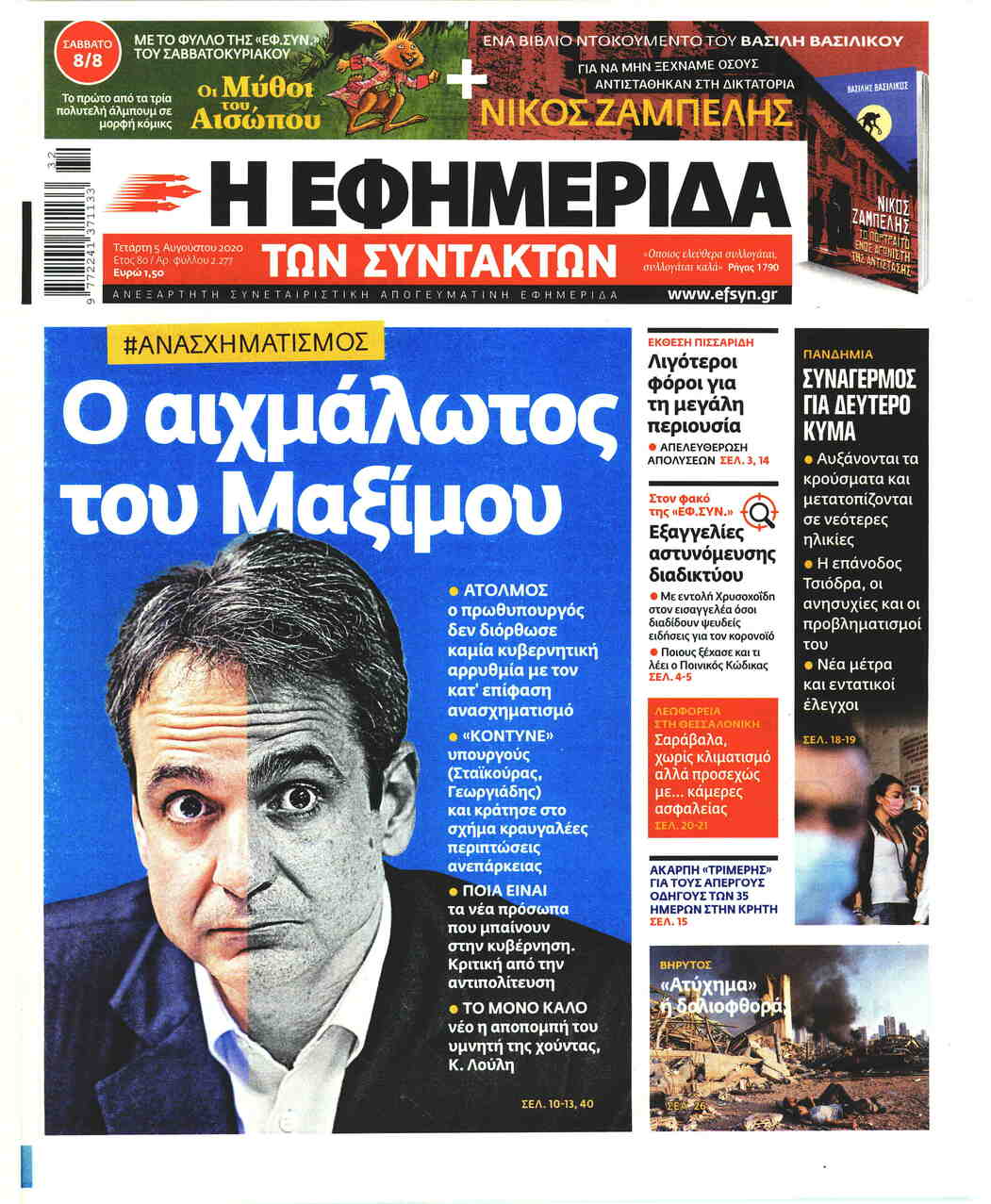 Πρωτοσέλιδα 