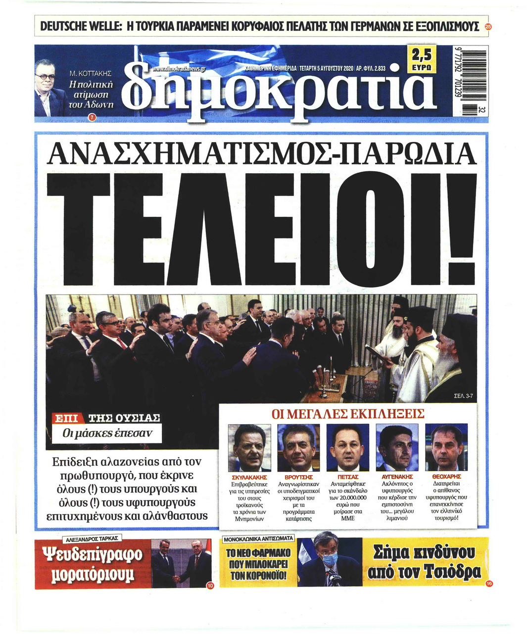 Πρωτοσέλιδα 