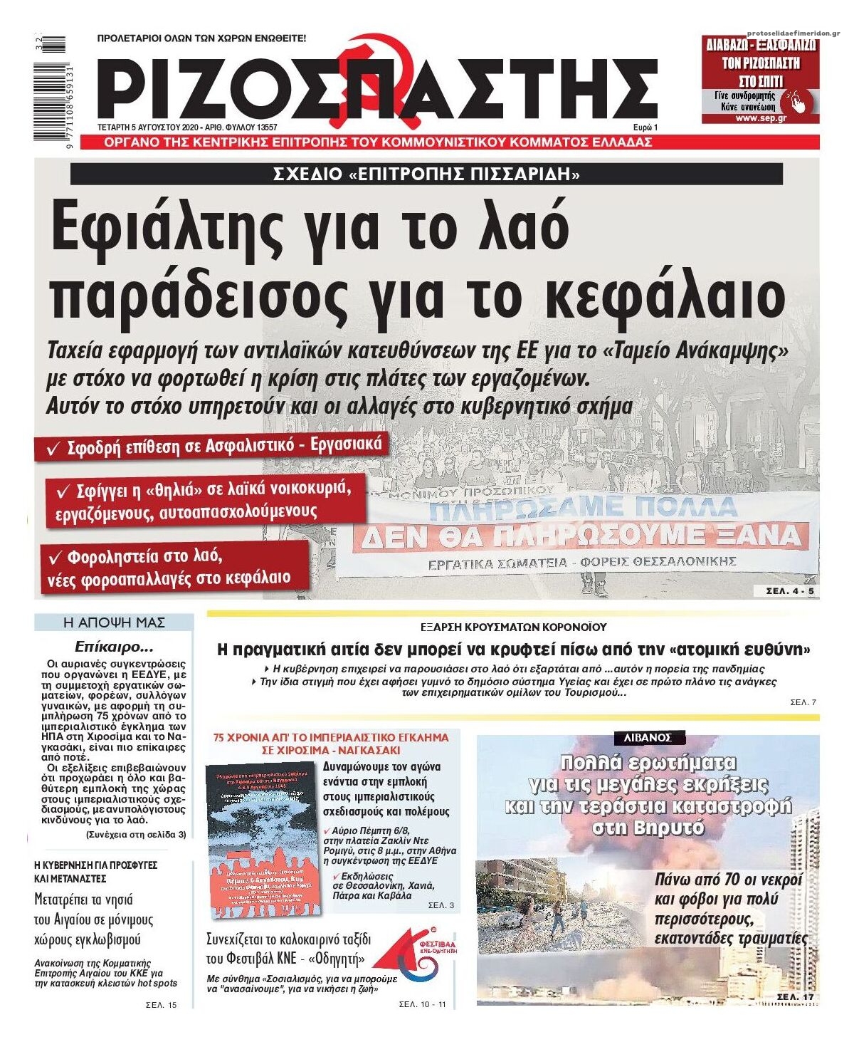 Πρωτοσέλιδα 