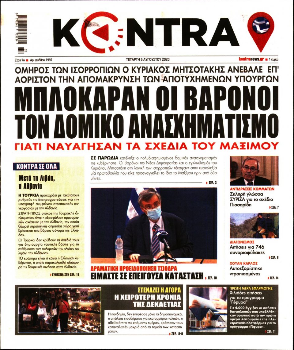 Πρωτοσέλιδα 