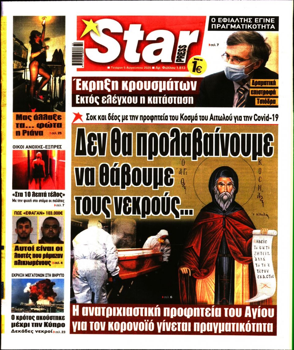 Πρωτοσέλιδα 