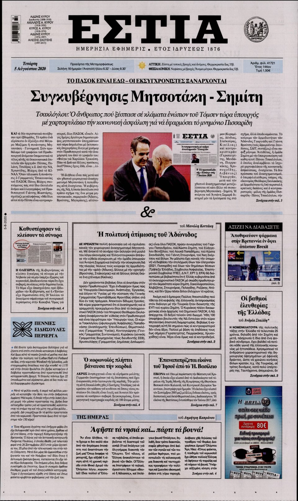 Πρωτοσέλιδα 