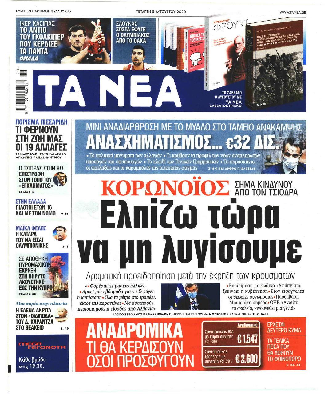 Πρωτοσέλιδα 