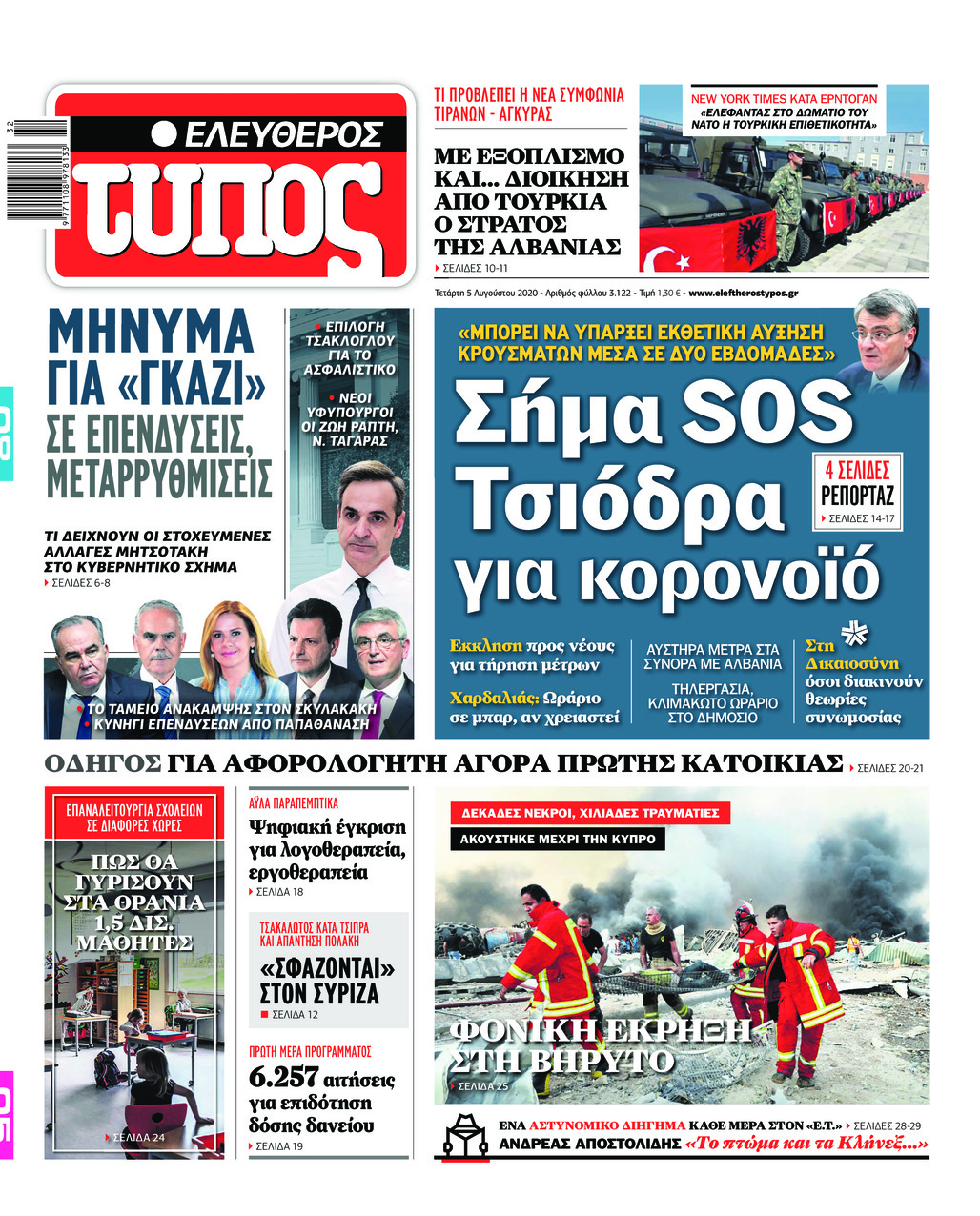 Πρωτοσέλιδα 