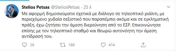 Παρέμβαση Πέτσα για το Big Brother: Ζήτησα από το ΕΣΡ την άμεση διερεύνηση του θέματος