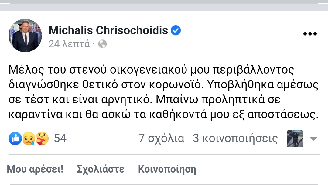 Σε καραντίνα ο Μιχάλης Χρυσοχοΐδης – Κρούσμα στην οικογένειά του