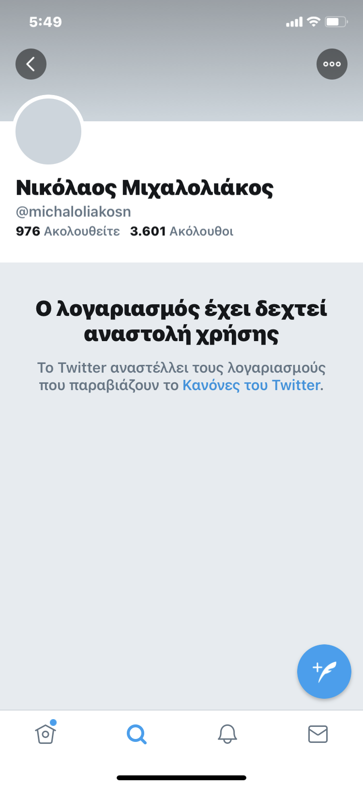 λογαριασμός twitter Μιχαλολιάκου