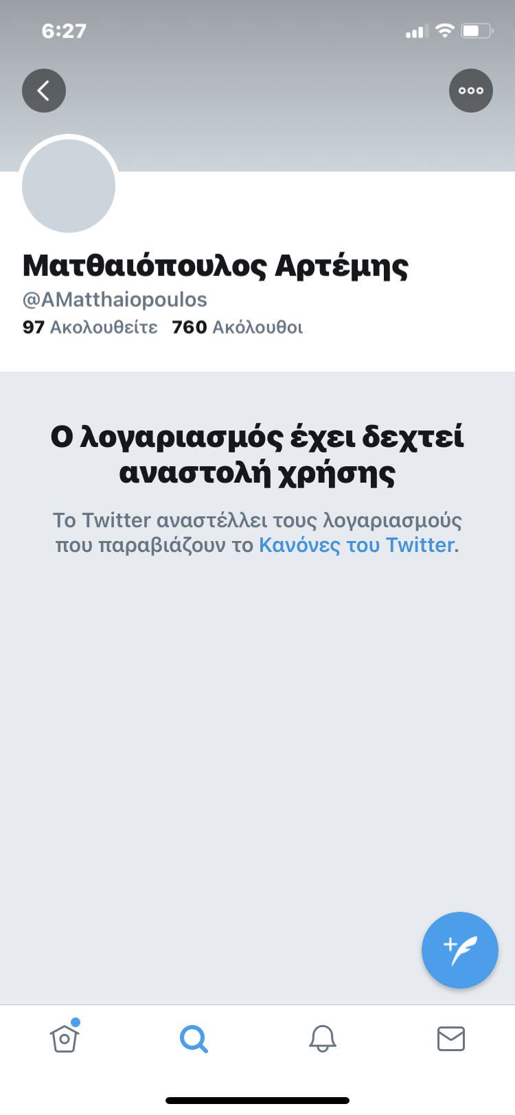 λογαριασμός twiter Ματθαιόπουλος 