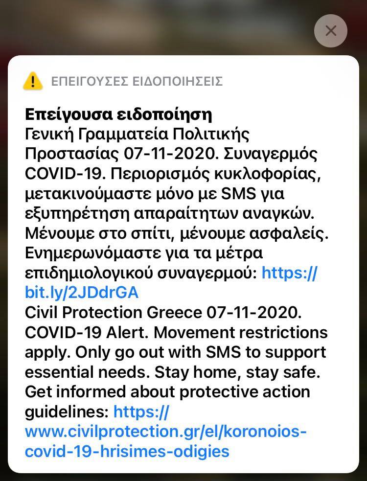 μήνυμα 112