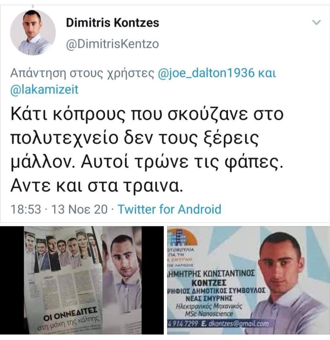 Ο ΣΥΡΙΖΑ-ΠΣ για την ανάρτηση ΟΝΝΕΔίτη του Δ. Κοντζέ: Καμία ανοχή στον χρυσαυγιτισμό