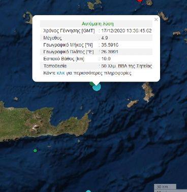 Σεισμός 4,9 ρίχτερ στην Κρήτη