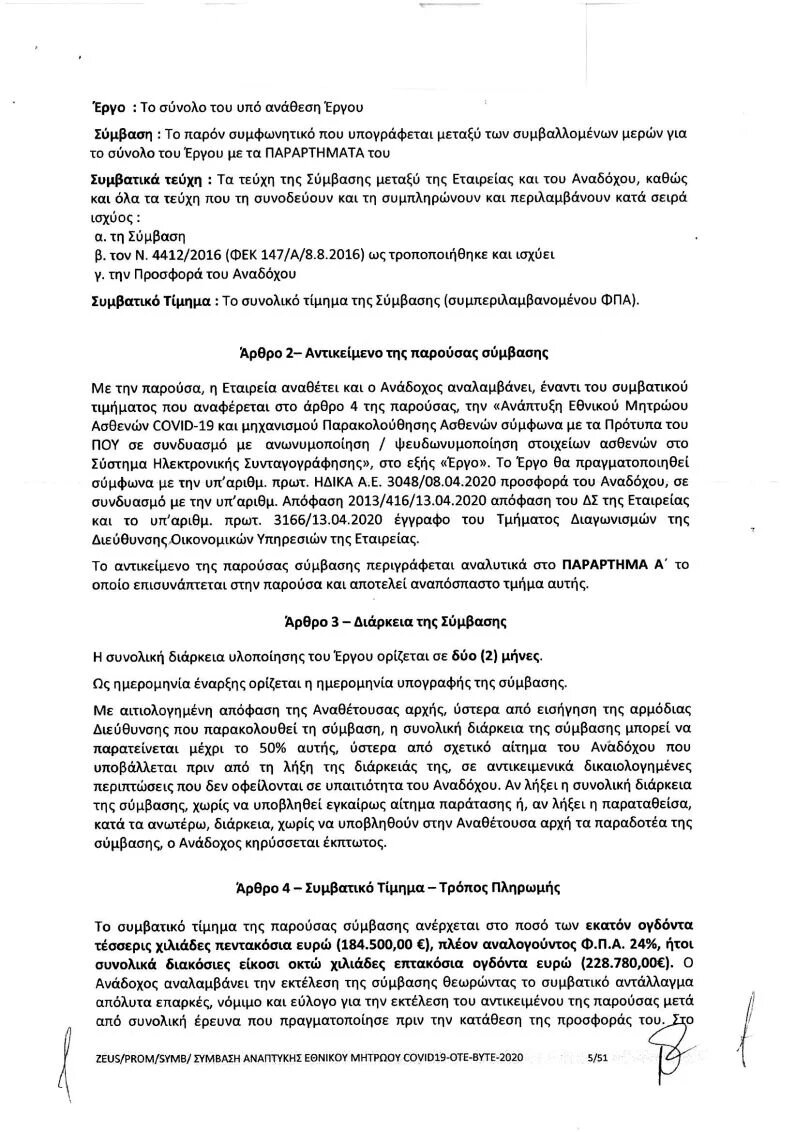 Αυτά είναι τα διπλά βιβλία του ΕΟΔΥ για την καταγραφή των κρουσμάτων