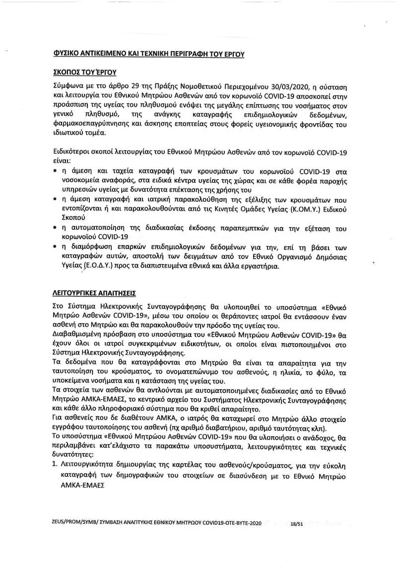 Αυτά είναι τα διπλά βιβλία του ΕΟΔΥ για την καταγραφή των κρουσμάτων