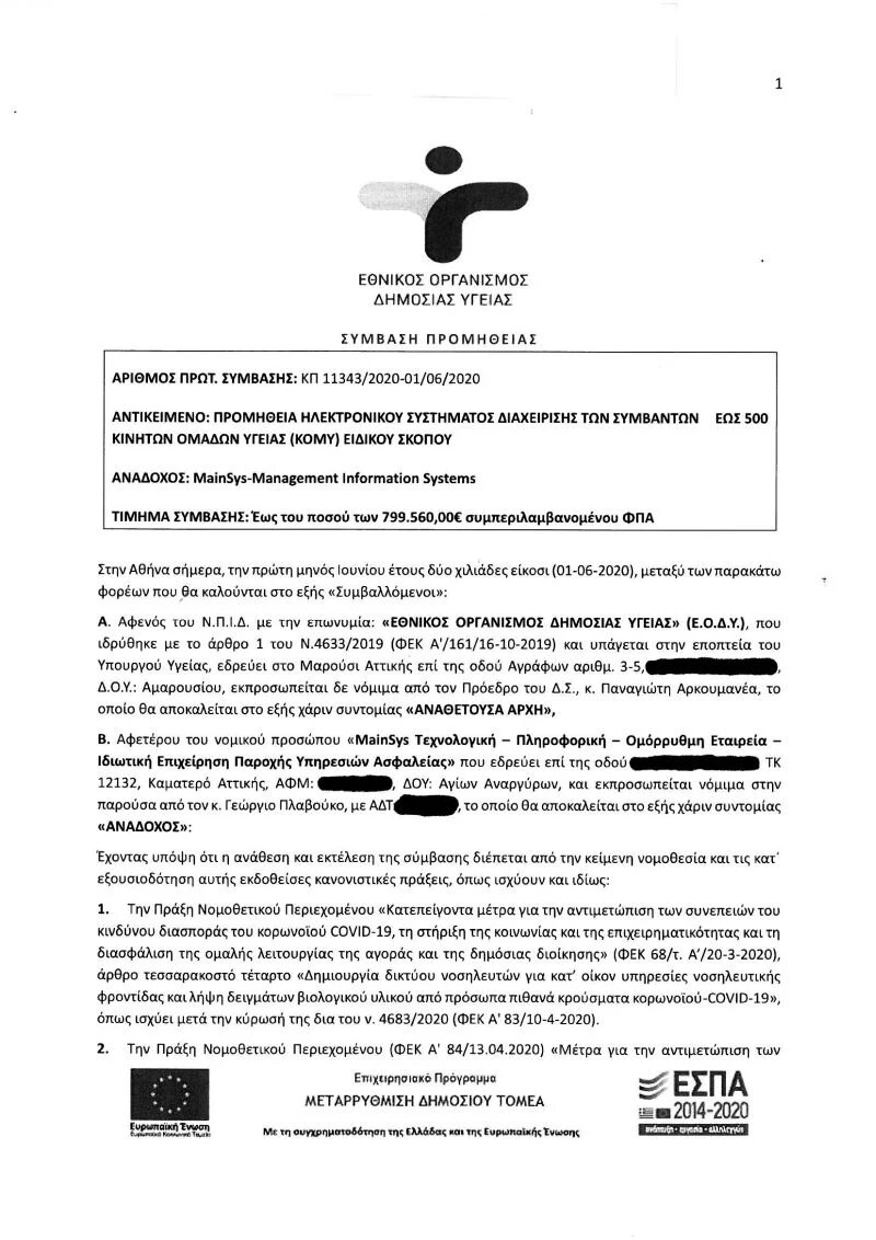 Αυτά είναι τα διπλά βιβλία του ΕΟΔΥ για την καταγραφή των κρουσμάτων