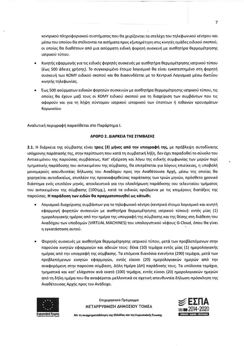 Αυτά είναι τα διπλά βιβλία του ΕΟΔΥ για την καταγραφή των κρουσμάτων