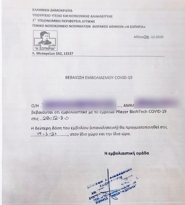 ο εμβολιασμός του πληθυσμού