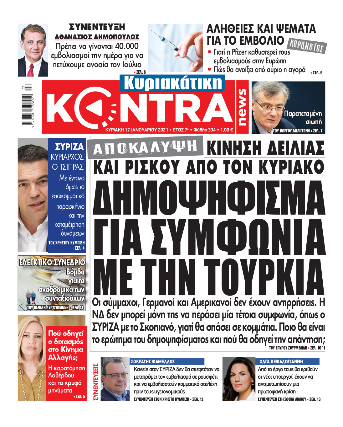 Η ενδεχόμενη συμφωνία με την Τουρκία