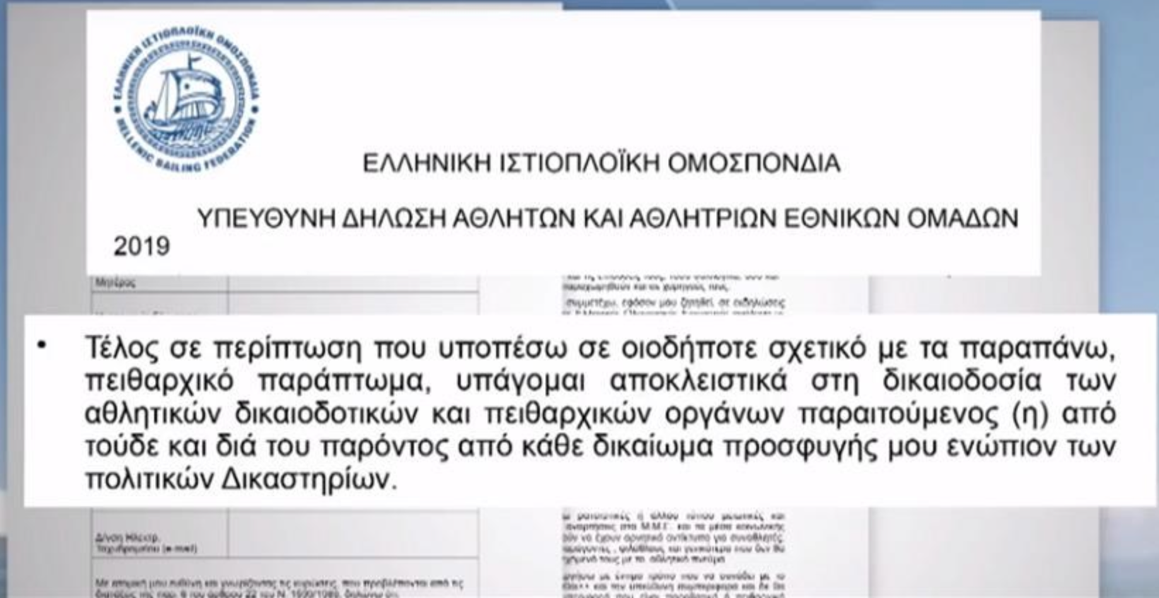 ΕΙΟ