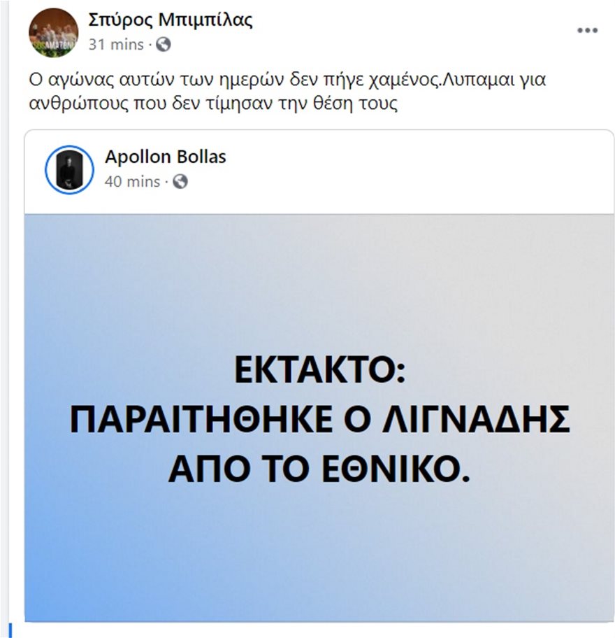 Σπύρος Μπιμπίλας για Δημήτρη Λιγνάδη: «Λυπάμαι για ανθρώπους που δεν τίμησαν τη θέση τους» 