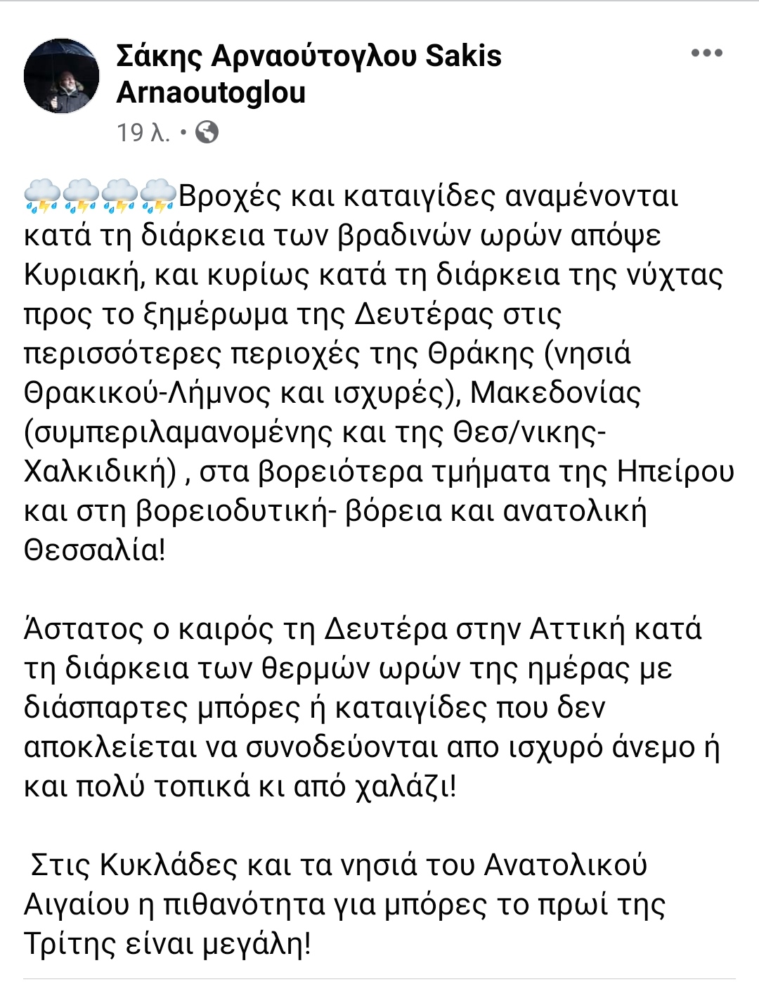 Βροχές