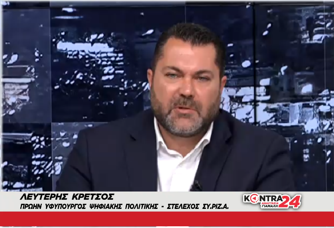 Λευτέρης Κρέτσος: Αν θέλαμε ΣΥΡΙΖΑ Channel με τον Καλογρίτσα δεν θα κάναμε δημόσιο διαγωνισμό