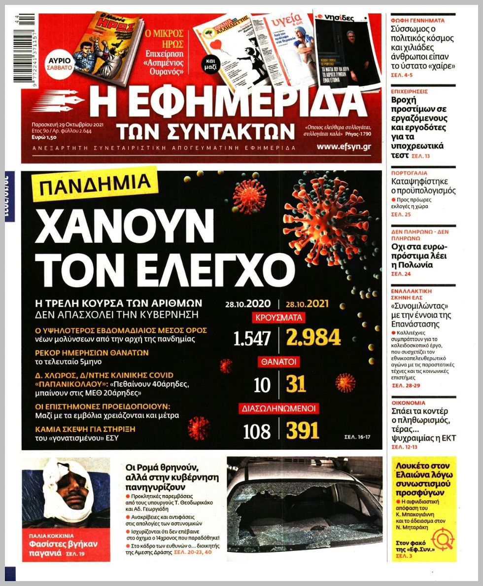 πρωτοσελιδα