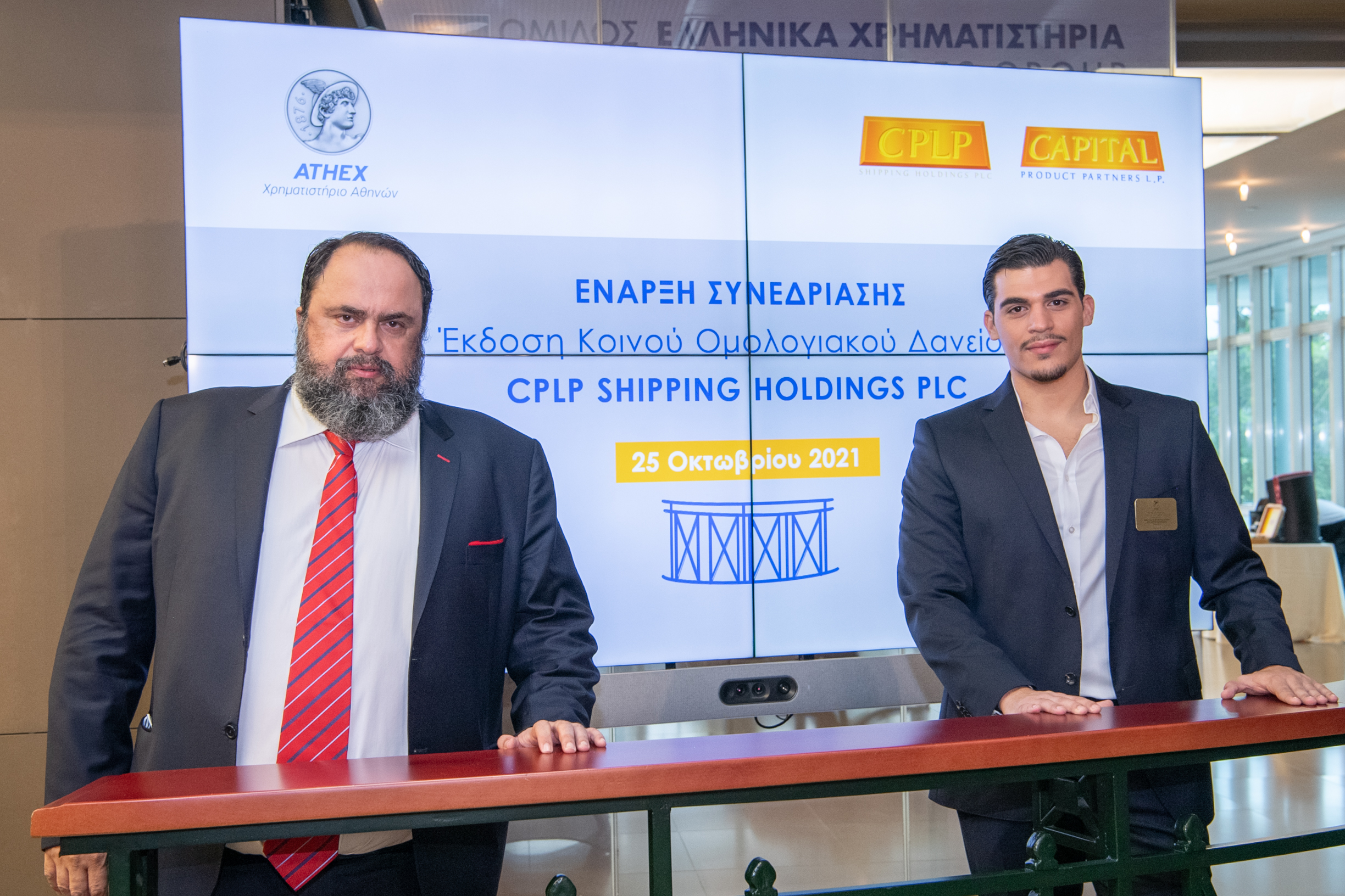 Ξεκίνησε η διαπραγμάτευση στο Χρηματιστήριο Αθηνών του ομολόγου της CPLP Holdings