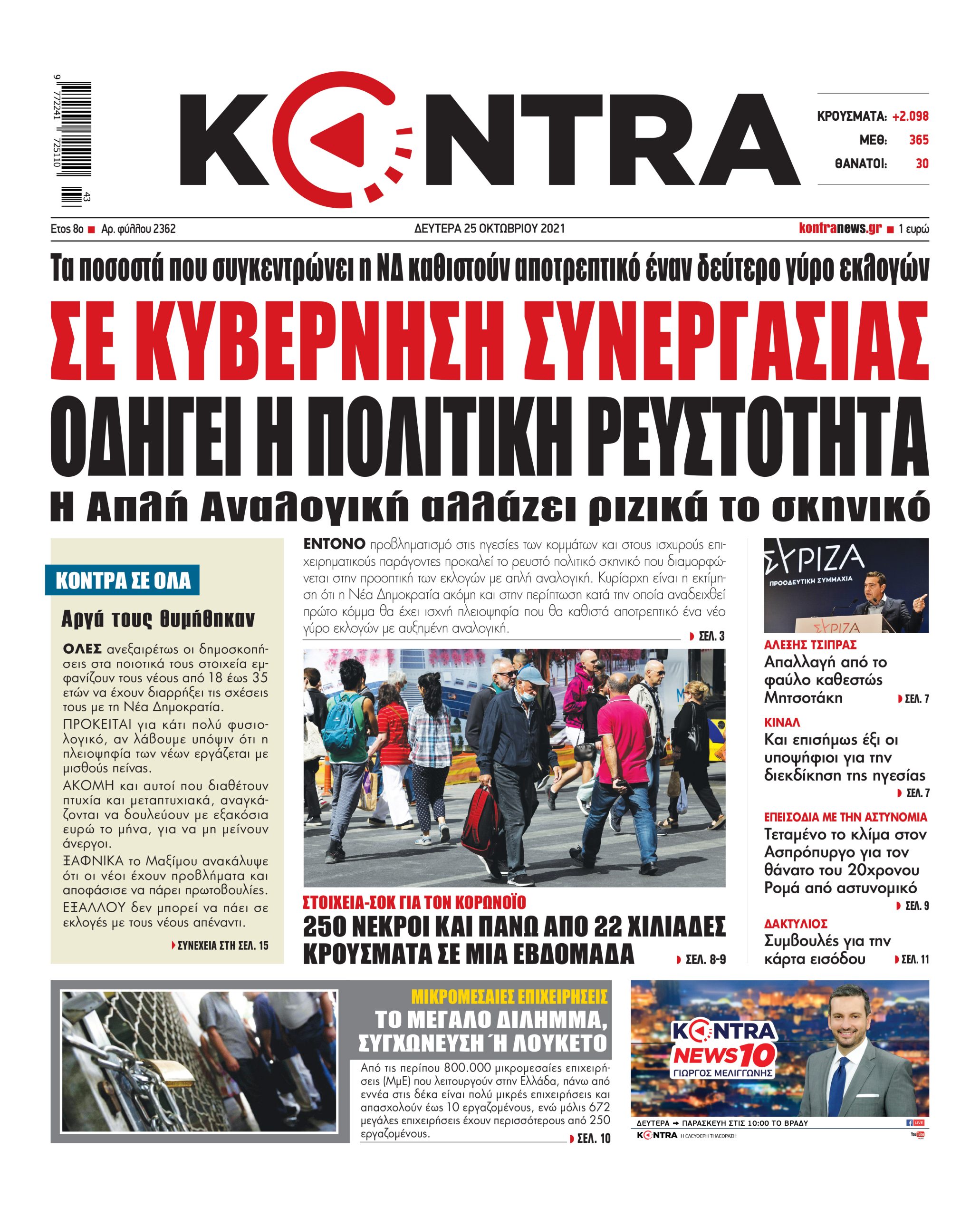 Πρωτοσέλιδο