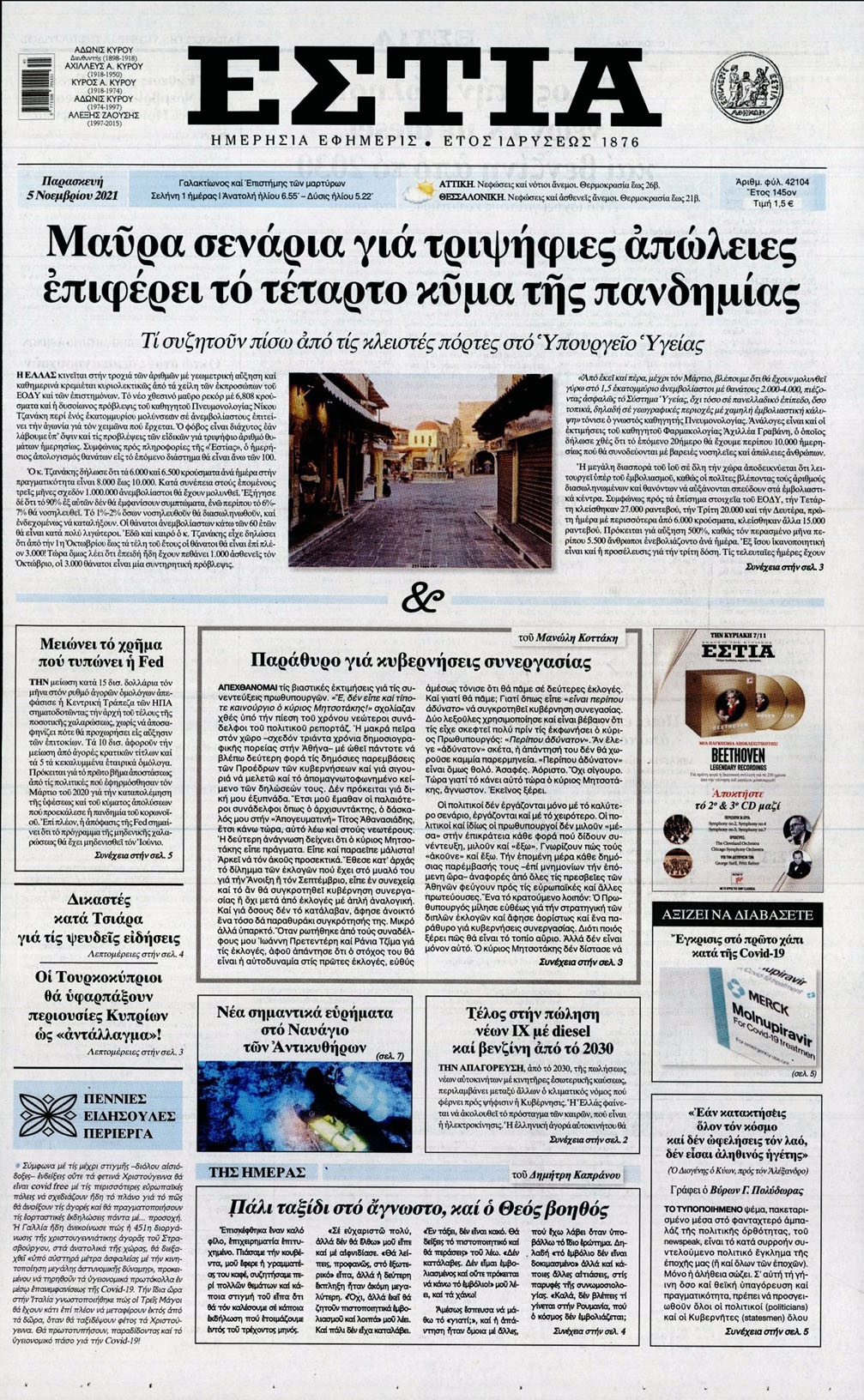 Τα πρωτοσέλιδα των πολιτικών εφημερίδων