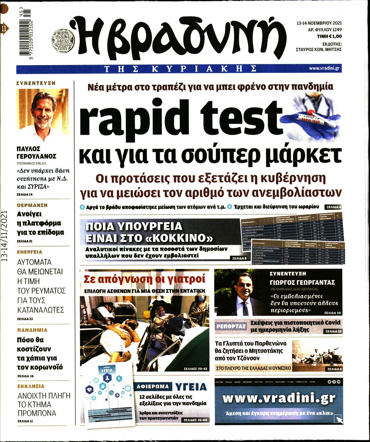 Τα πρωτοσέλιδα των πολιτικών εφημερίδων