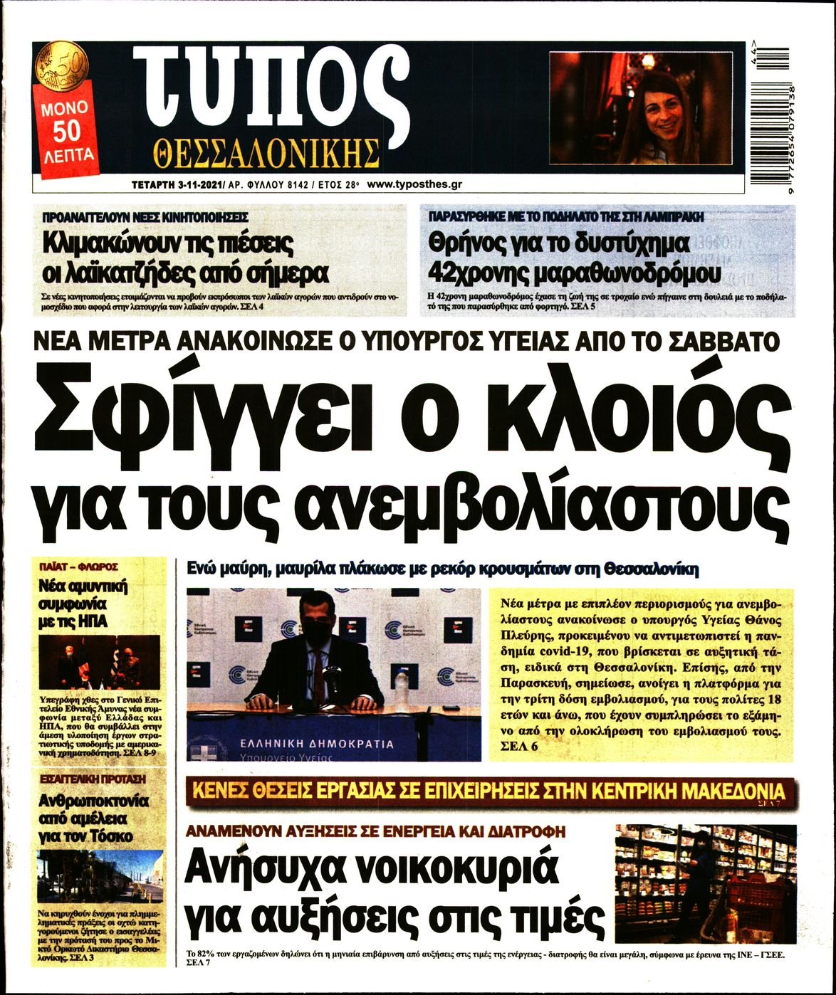 Τα πρωτοσέλιδα των πολιτικών εφημερίδων