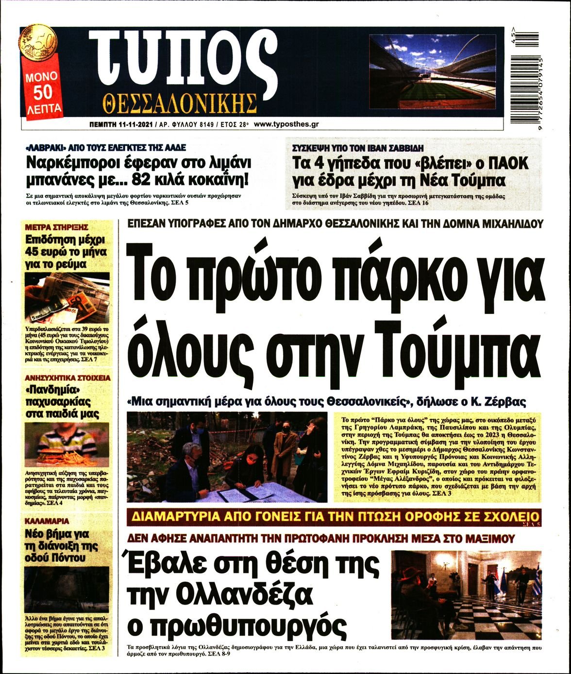 Τα πρωτοσέλιδα των πολιτικών εφημερίδων